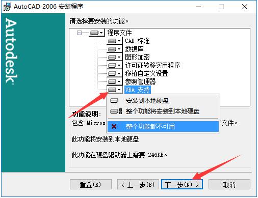 CAD2006如何安装？AutoCAD2006安装教程图解