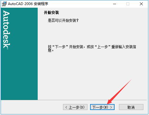 CAD2006如何安装？AutoCAD2006安装教程图解