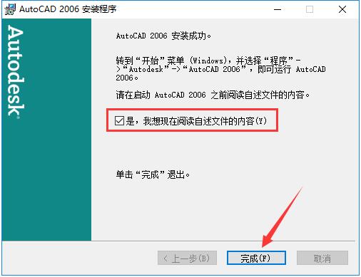 CAD2006如何安装？AutoCAD2006安装教程图解