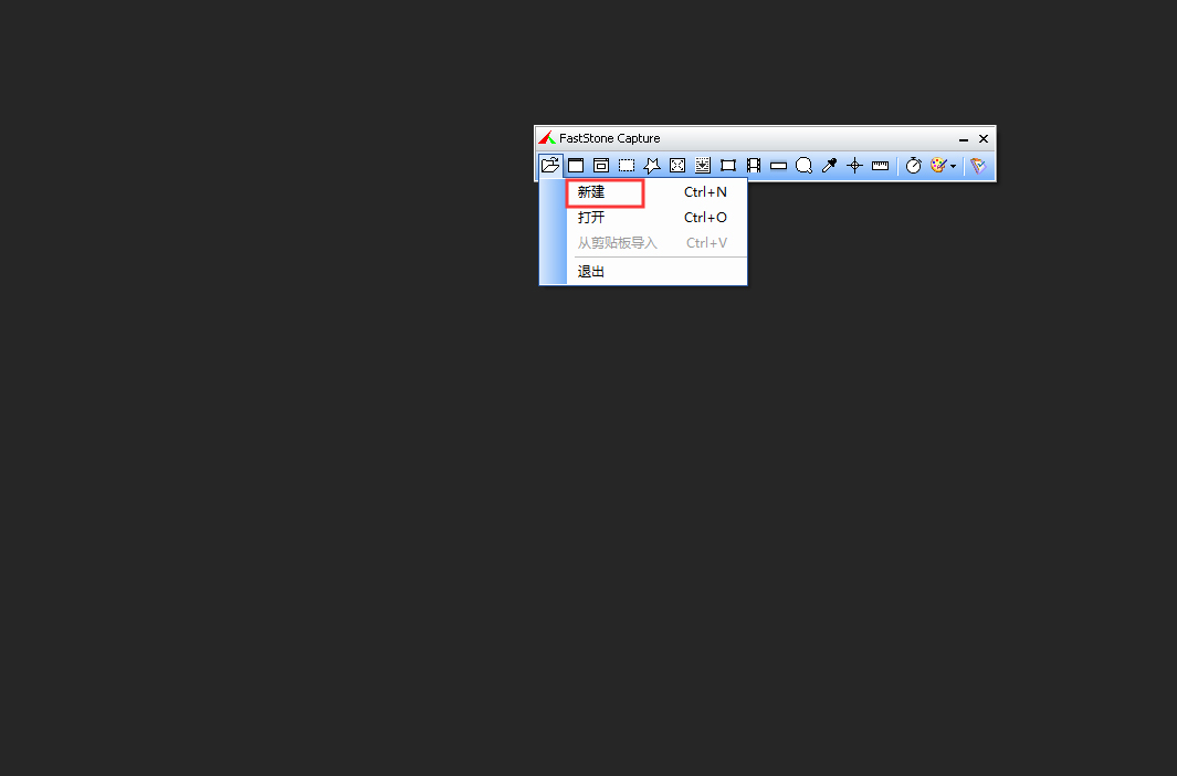 FastStone Capture怎么新建图像？新建图像方法简述