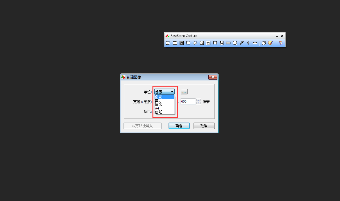 FastStone Capture怎么新建图像？新建图像方法简述