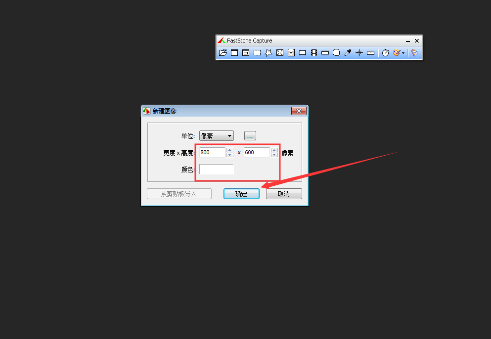 FastStone Capture怎么新建图像？新建图像方法简述