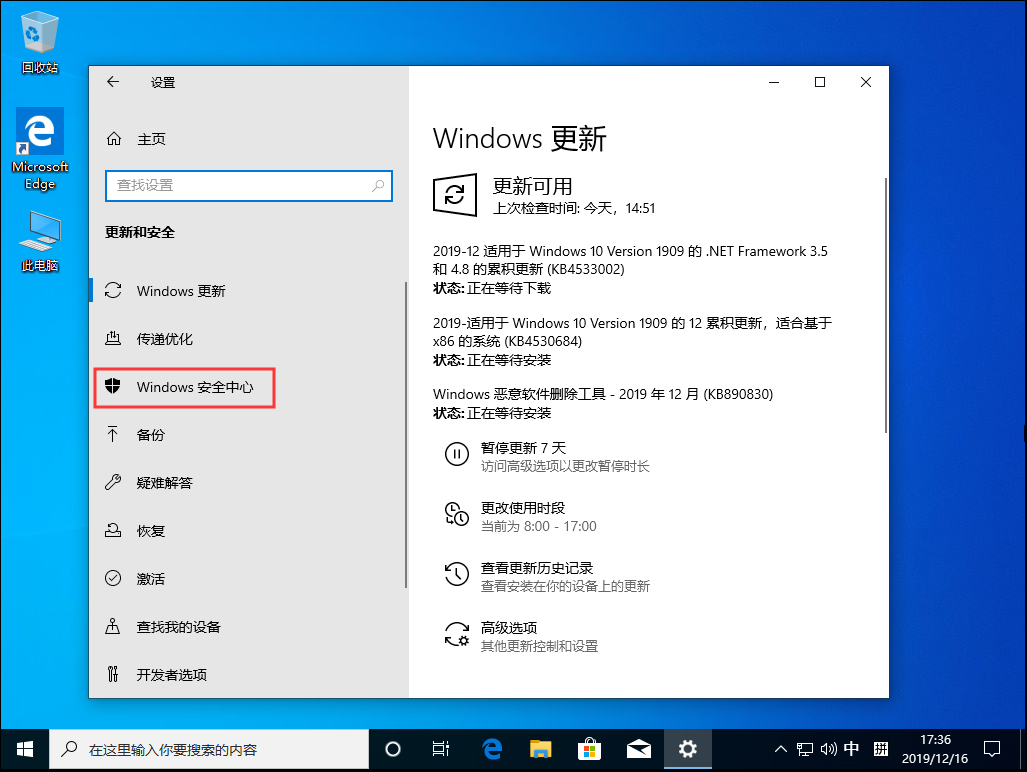 Win10 1909怎么关闭自带杀软？Win10 1909自带杀软关闭方法