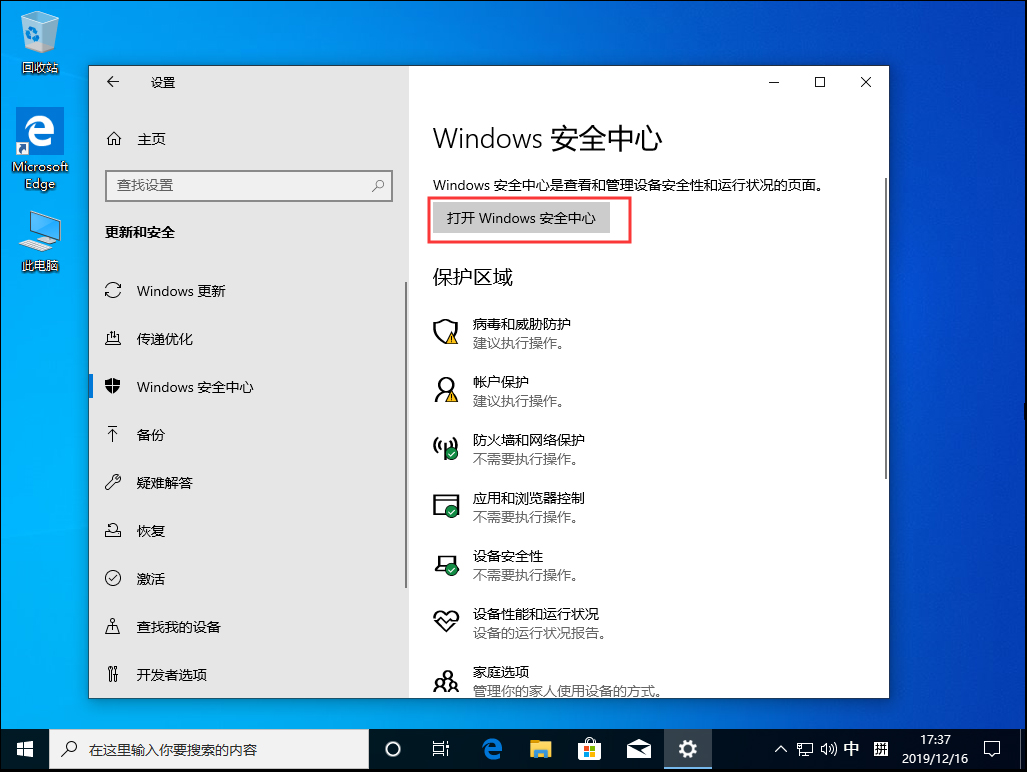 Win10 1909怎么关闭自带杀软？Win10 1909自带杀软关闭方法