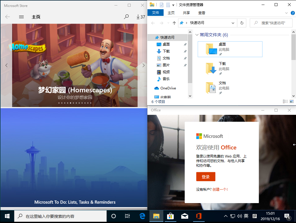 Win10 1909怎么快速分屏？Win10 1909快速分屏方法简述