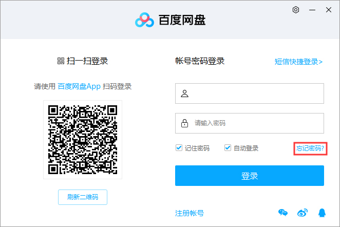 百度网盘忘记密码怎么办？百度网盘忘记密码解决方法简述