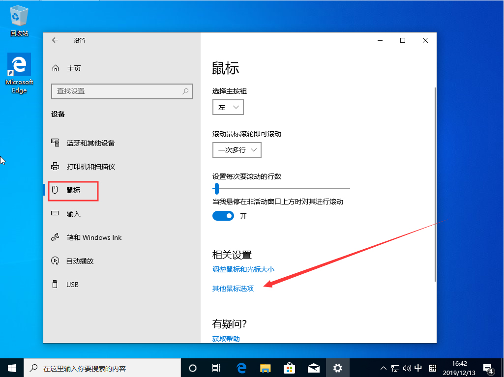 Win10 1909系统怎样显示鼠标指针轨迹？Win10 1909显示鼠标指针轨迹教程