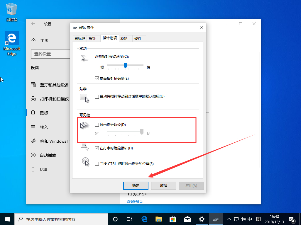 Win10 1909系统怎样显示鼠标指针轨迹？Win10 1909显示鼠标指针轨迹教程