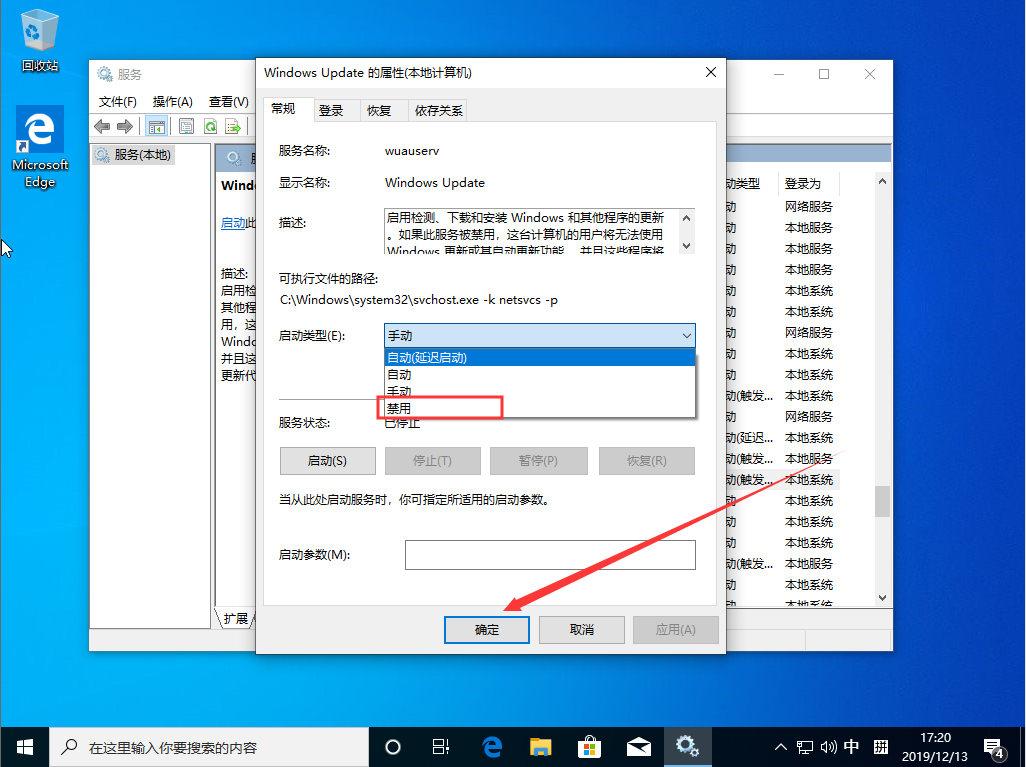 Win10 1909自动更新怎么关？Win10 1909自动更新关闭教程分享