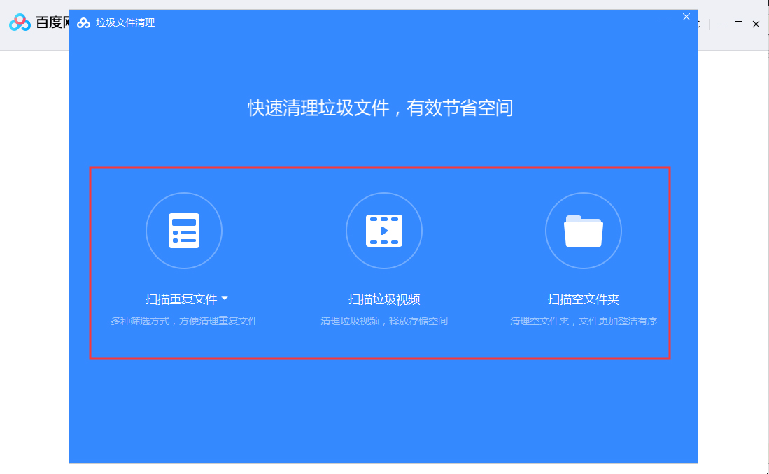 百度网盘怎么清理垃圾文件？百度网盘垃圾文件清理教程
