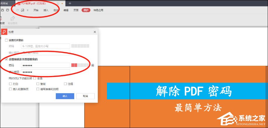 教你SmallPDFer转换器如何破除PDF密码