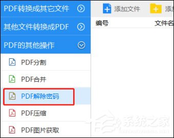 SmallPDFer转换器如何破除PDF密码？