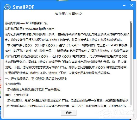 SmallPDF转换器安装方法介绍