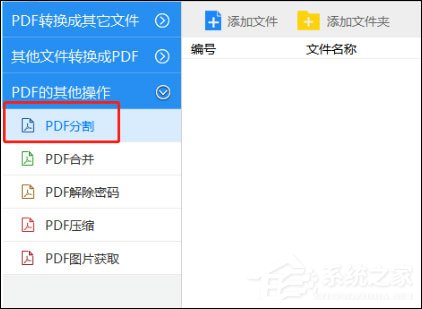 SmallPDF转换器如何分割PDF文件？