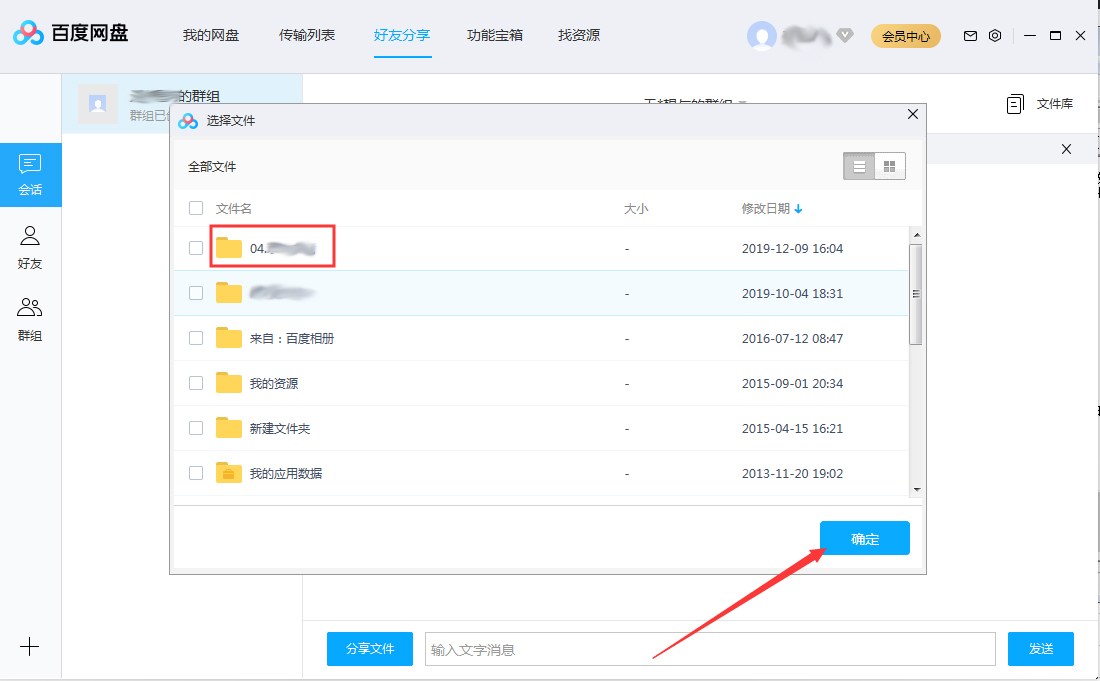 百度网盘怎么在群组中分享文件？百度网盘群组分享文件方法