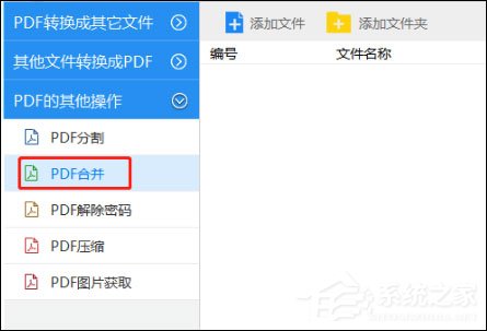 我来教你SmallPDF转换器如何合并PDF文件