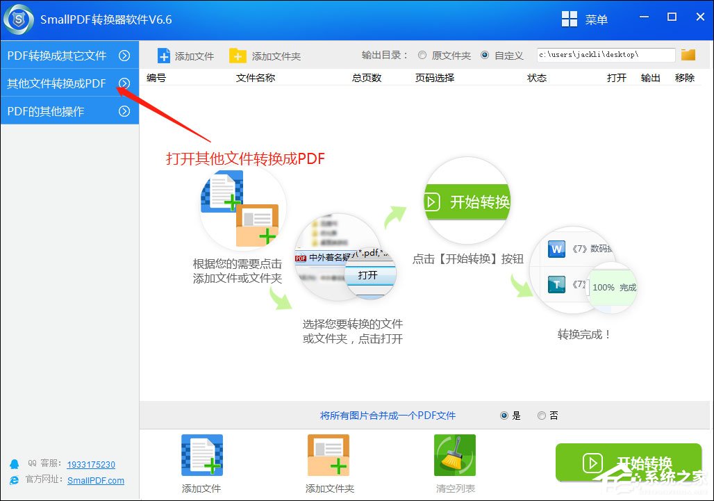 我来分享SmallPDF转换器怎么把图片转换成PDF