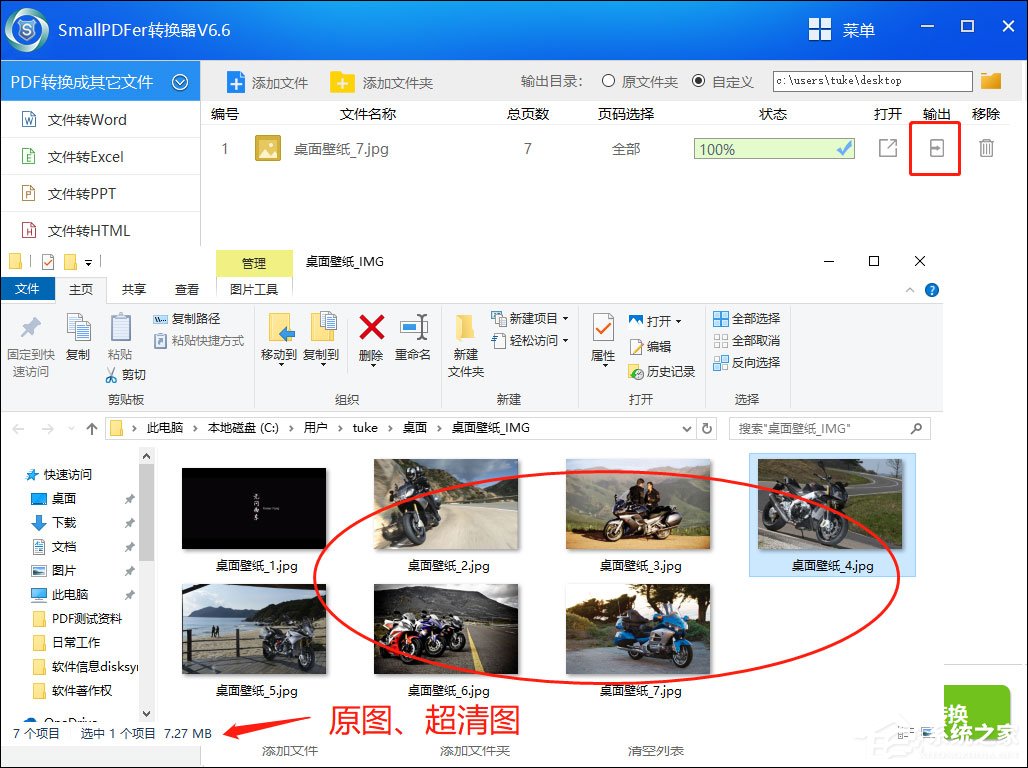 SmallPDF转换器如何把PDF转换成图片？