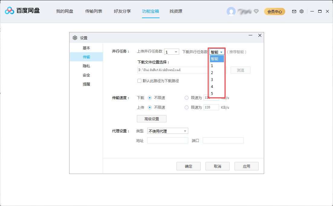 百度网盘并行任务数怎么调整？百度网盘并行任务数调整方法