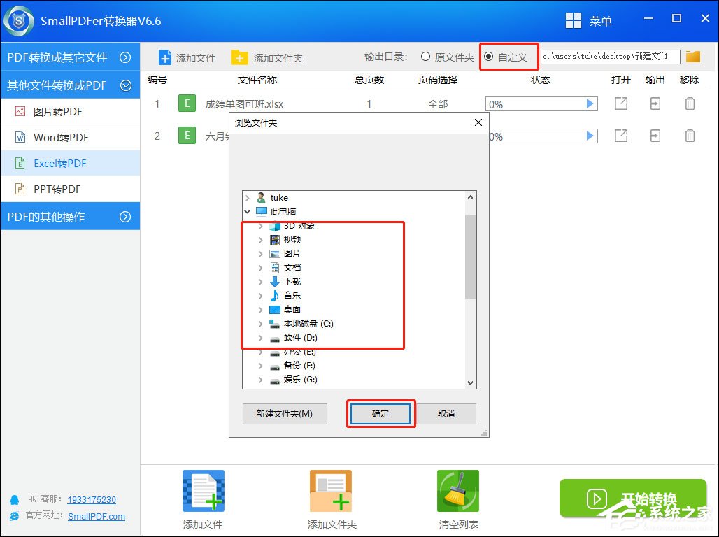 怎样将Excel转换成PDF？SmallPDF转换器将Excel转换成PDF的方法