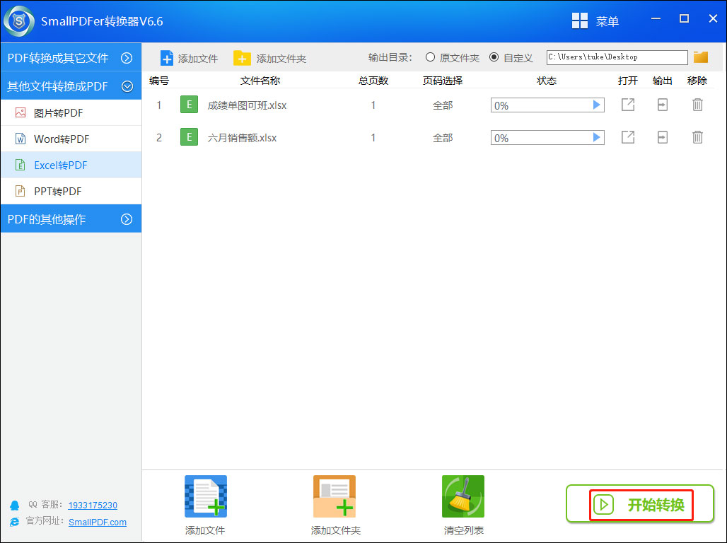 怎样将Excel转换成PDF？SmallPDF转换器将Excel转换成PDF的方法