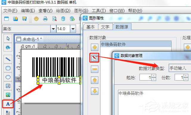 如何在条形码下方显示文字信息？中琅条码标签打印软件来帮你！