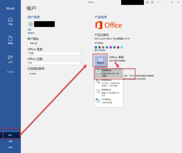 教你Office2019怎么更新（office2019怎么更新到最新版）