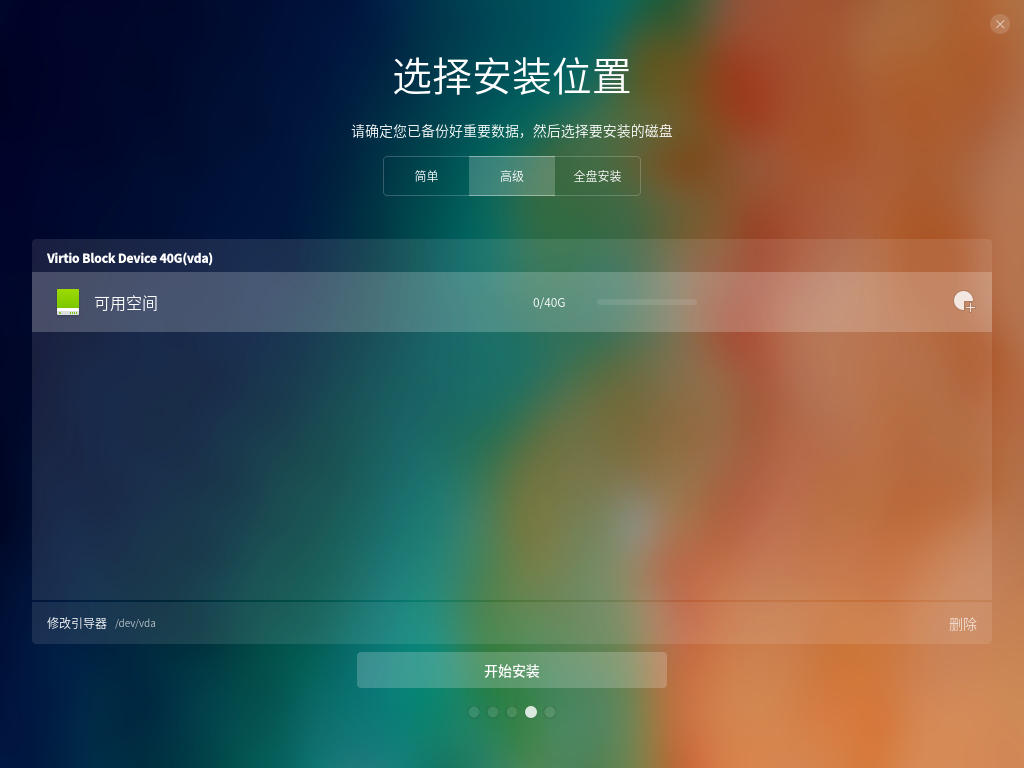 Deepin Linux怎么安装？Deepin Linux安装步骤简述