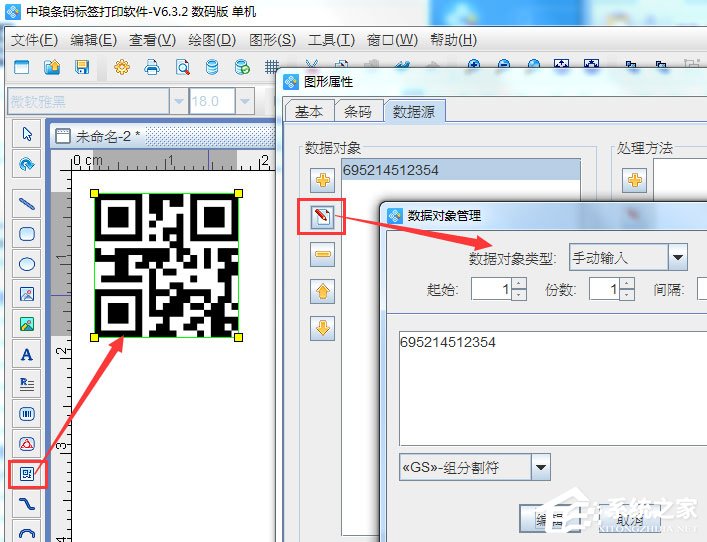 教你中琅条码标签打印软件如何制作长方形的Datamatrix码