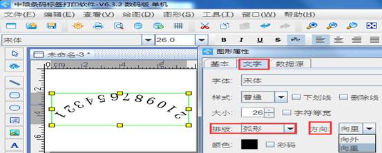 中琅条码标签打印软件怎么制作弧形文字？