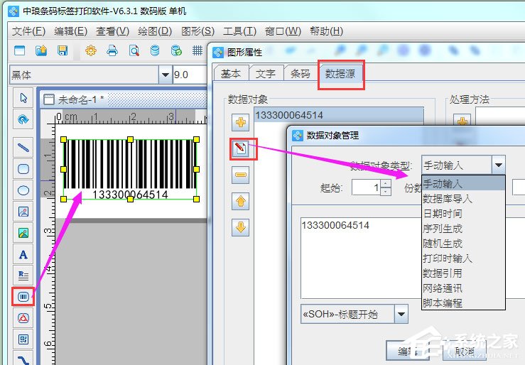 中琅条码标签打印软件如何制作SN开头的条形码？