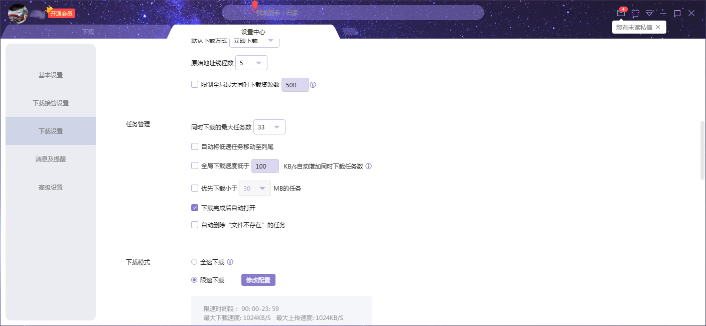 迅雷X下载完成后自动打开怎么设置？下载完成后自动打开设置方法简述