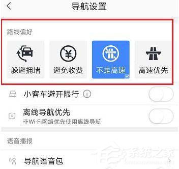 高德地图怎么避开高速公路？不走高速设置轻松搞定