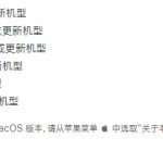 教你如何升级到macOS（如何升级到macos10.14）