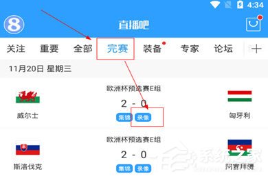 小编分享直播吧怎么看录播