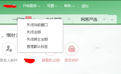 怎么将网易邮箱的广告标签去掉？网易邮箱关掉广告标签的方法