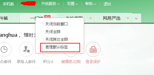 怎么将网易邮箱的广告标签去掉？网易邮箱关掉广告标签的方法