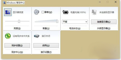 Win10系统怎么打开移动中心？Win10系统移动中心打开方法简述