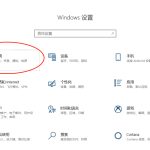 教你Win10系统升级1909后运行变慢