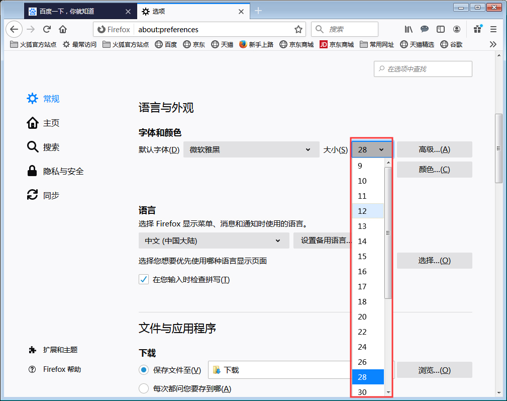 新版火狐浏览器怎么调整字体？火狐浏览器字体调整技巧分享