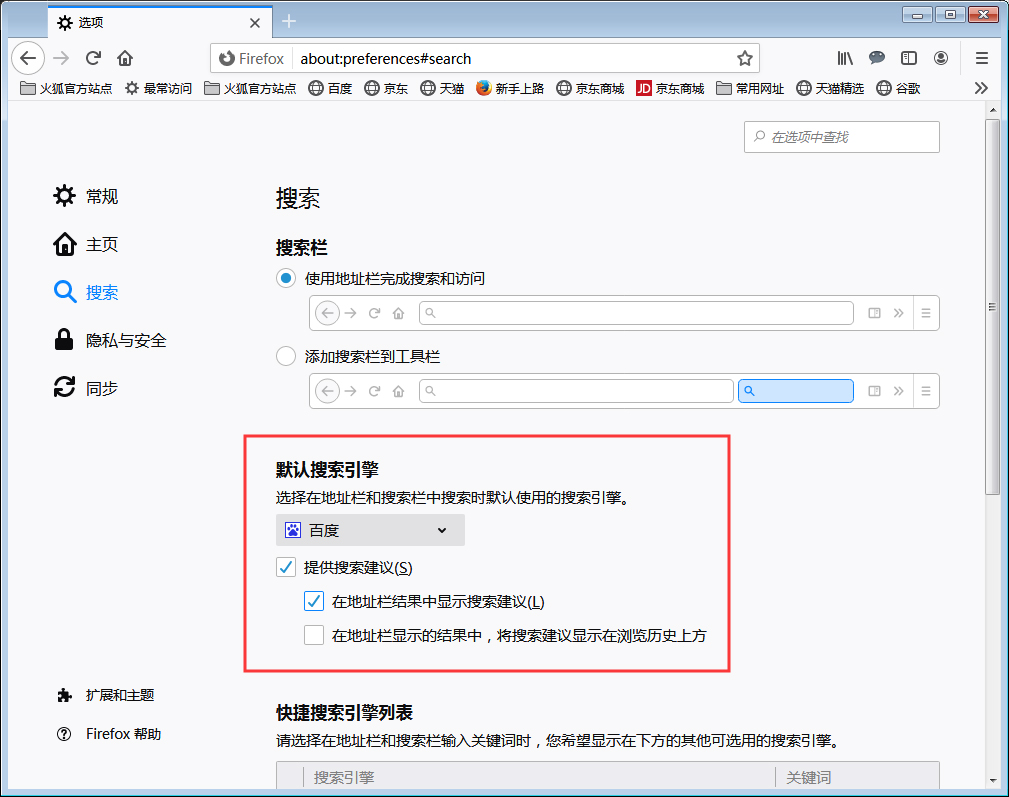 火狐怎么设置搜索引擎？火狐浏览器默认搜索引擎设置方法