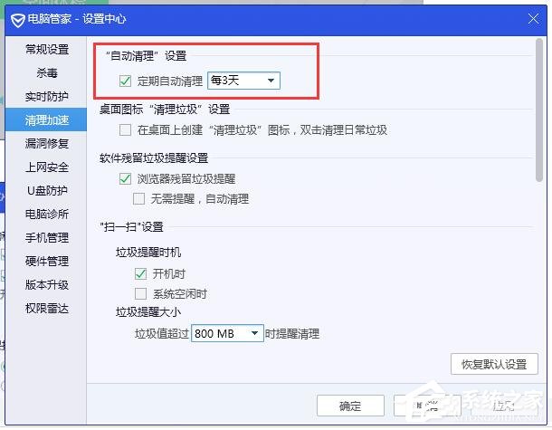 腾讯电脑管家如何使用自动清理？腾讯电脑管家设置自动清理