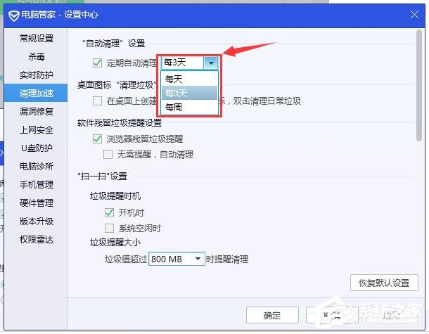 腾讯电脑管家如何使用自动清理？腾讯电脑管家设置自动清理