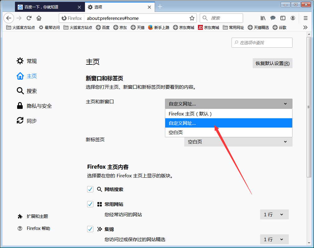 火狐浏览器怎么设置主页？火狐浏览器主页设置方法分享