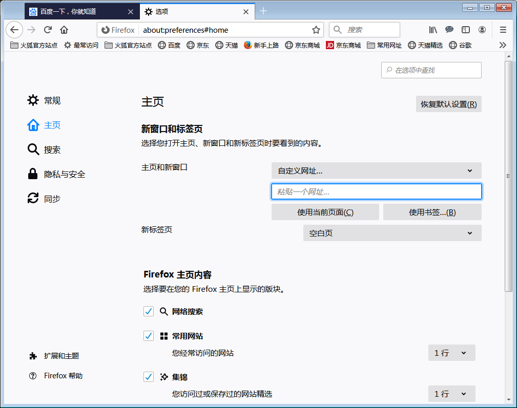 火狐浏览器怎么设置主页？火狐浏览器主页设置方法分享