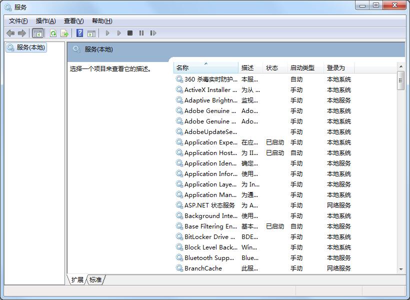 分享怎么查看Microsoft服务是否启动