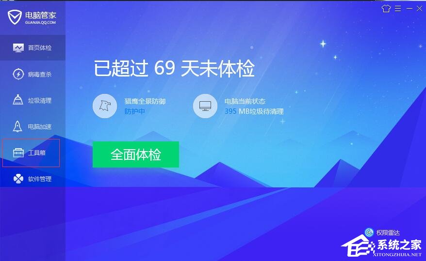 腾讯电脑管家如何使用文档守护者？腾讯电脑管家文档守护者的用途