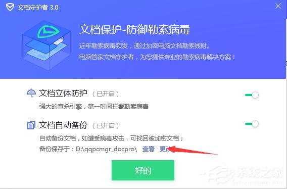 腾讯电脑管家如何使用文档守护者？腾讯电脑管家文档守护者的用途