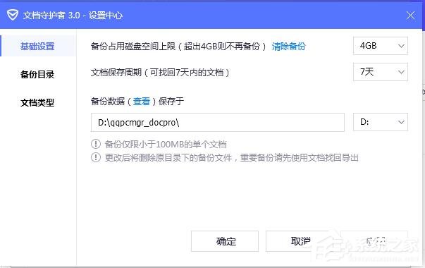 腾讯电脑管家如何使用文档守护者？腾讯电脑管家文档守护者的用途