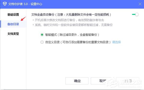 腾讯电脑管家如何使用文档守护者？腾讯电脑管家文档守护者的用途